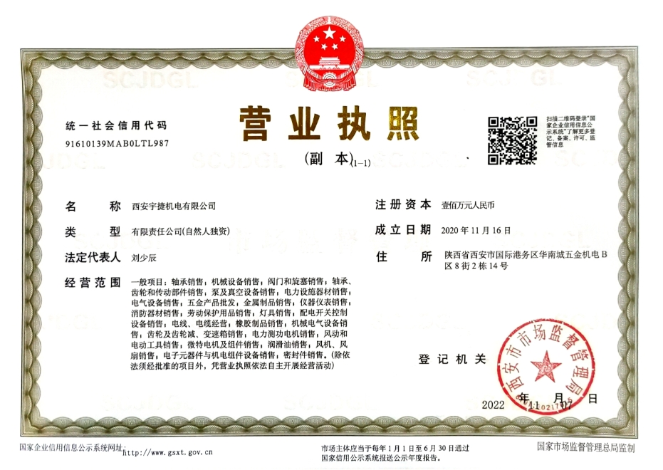 西(xi)安福州士冠科技制造有限责任公司(4G网站)營業執照